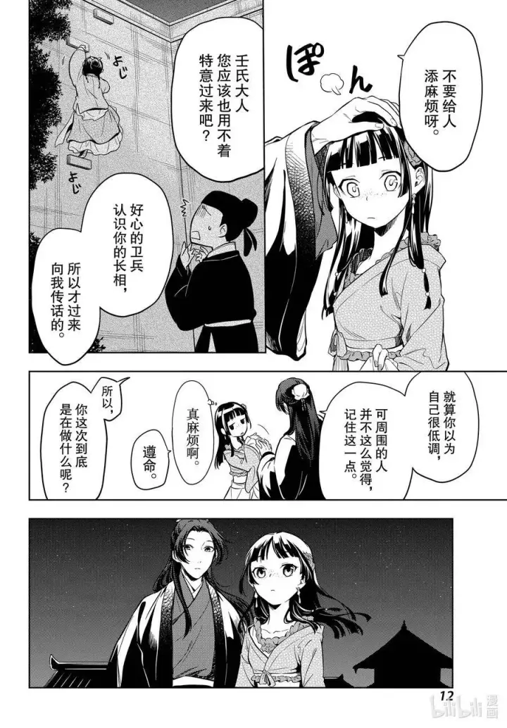 《药屋少女的呢喃》40 送行图12