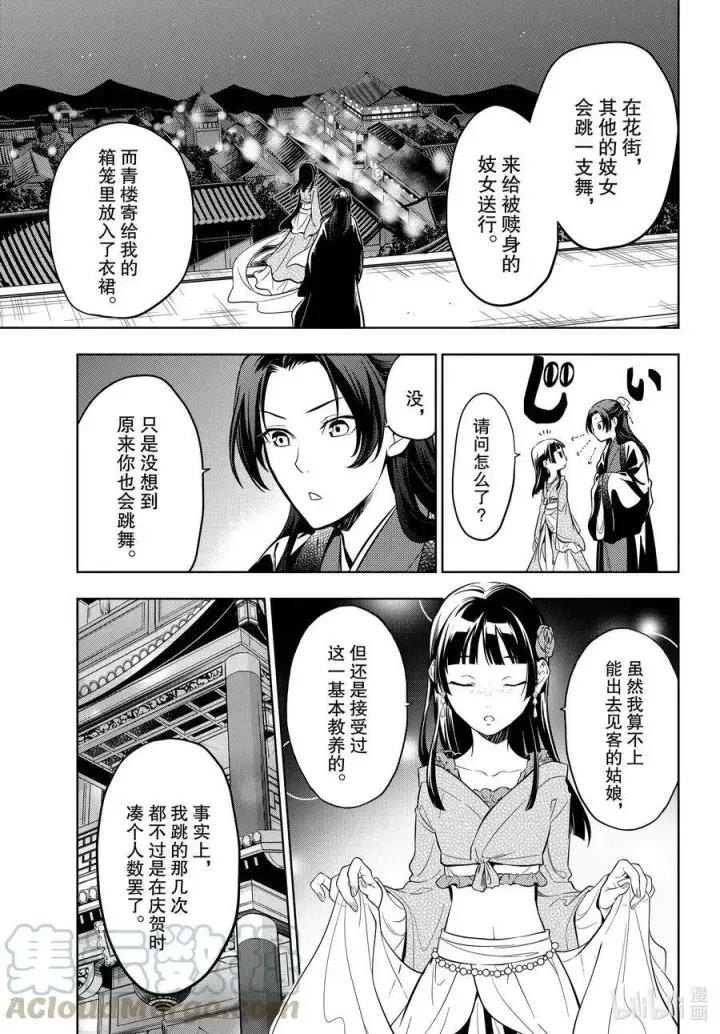 《药屋少女的呢喃》40 送行图13