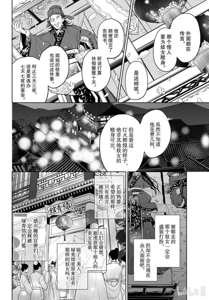 《药屋少女的呢喃》40 送行图14
