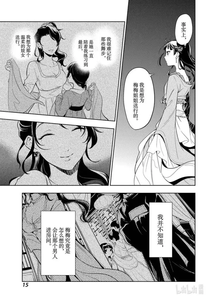 《药屋少女的呢喃》40 送行图15
