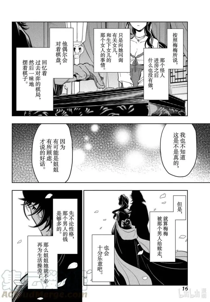 《药屋少女的呢喃》40 送行图16