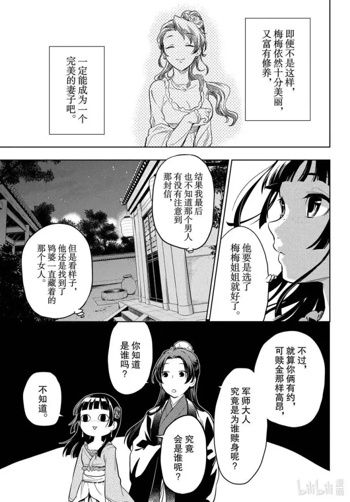 《药屋少女的呢喃》40 送行图17