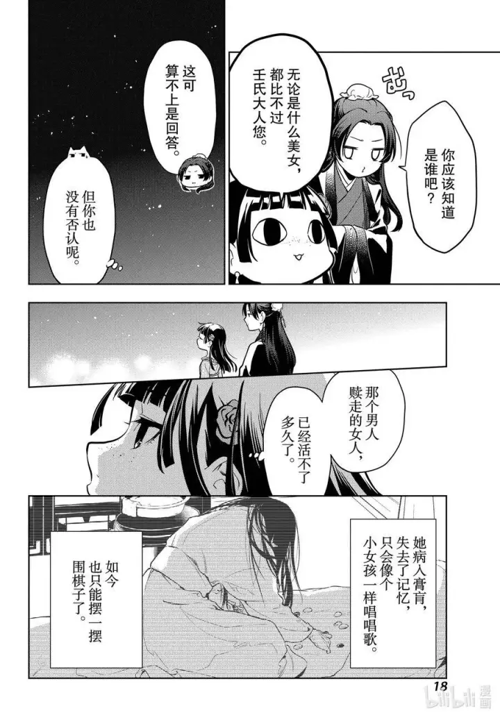 《药屋少女的呢喃》40 送行图18