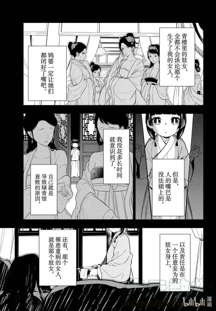 《药屋少女的呢喃》40 送行图19