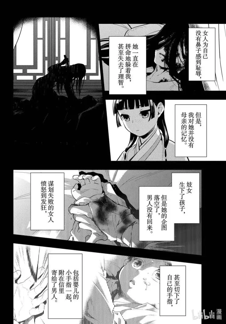 《药屋少女的呢喃》40 送行图20