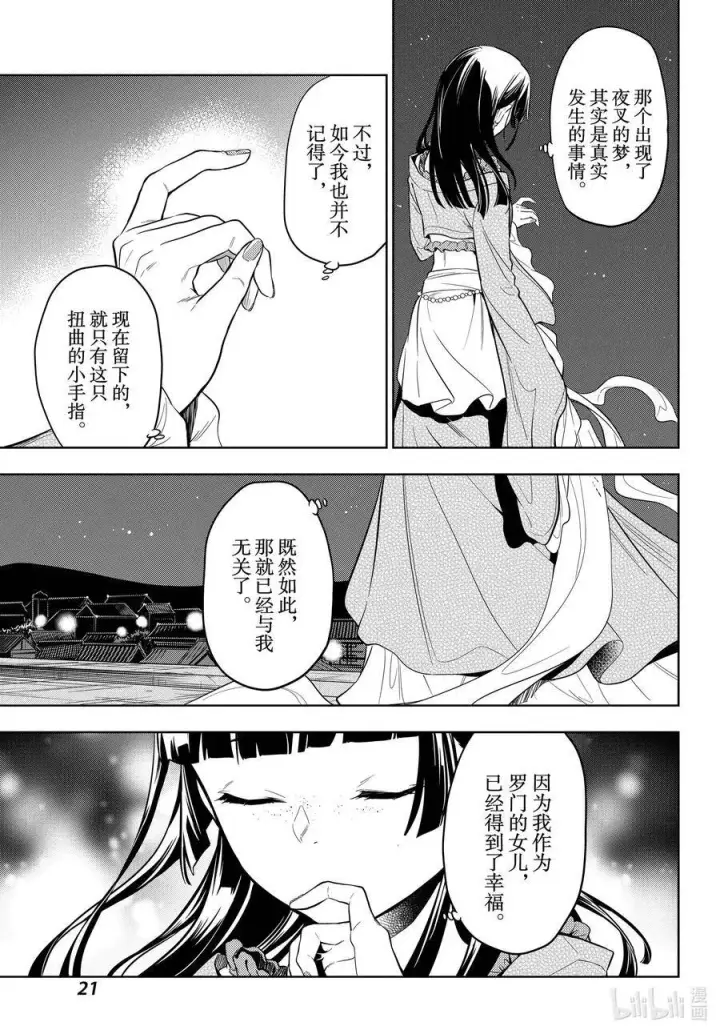 《药屋少女的呢喃》40 送行图21
