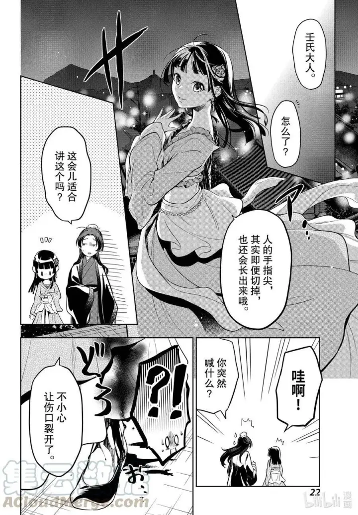《药屋少女的呢喃》40 送行图22