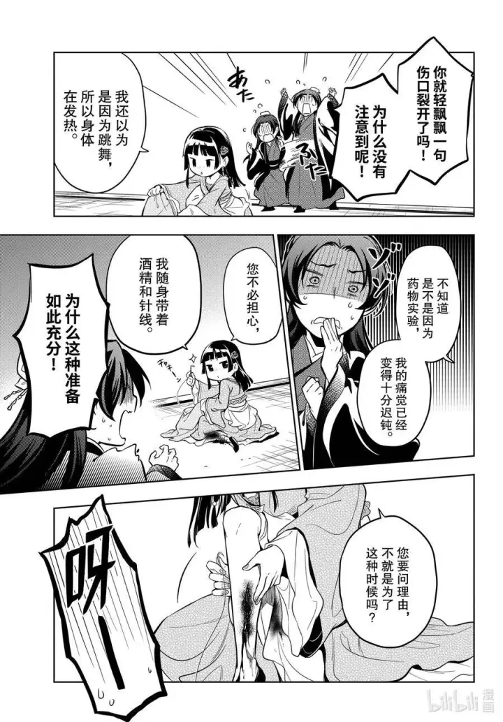 《药屋少女的呢喃》40 送行图23