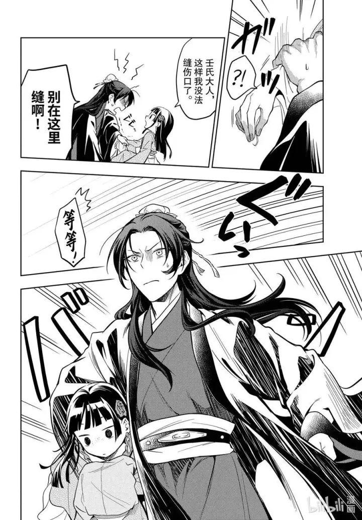 《药屋少女的呢喃》40 送行图24