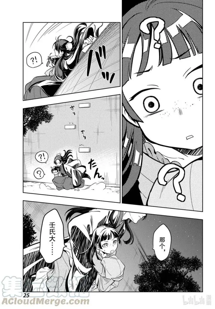 《药屋少女的呢喃》40 送行图25