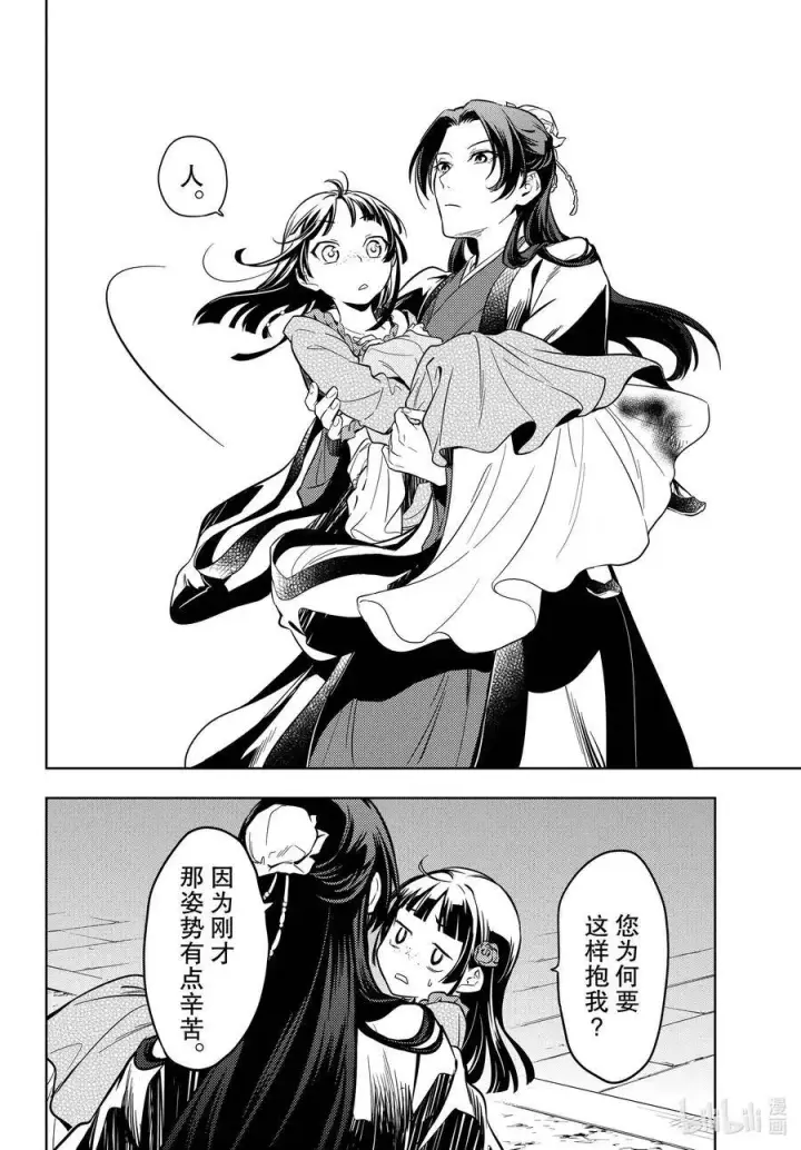 《药屋少女的呢喃》40 送行图26