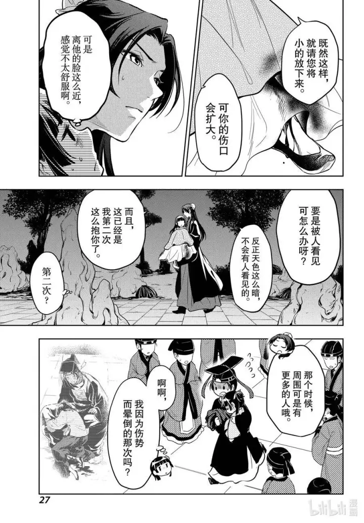 《药屋少女的呢喃》40 送行图27