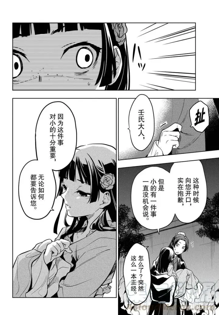 《药屋少女的呢喃》40 送行图28
