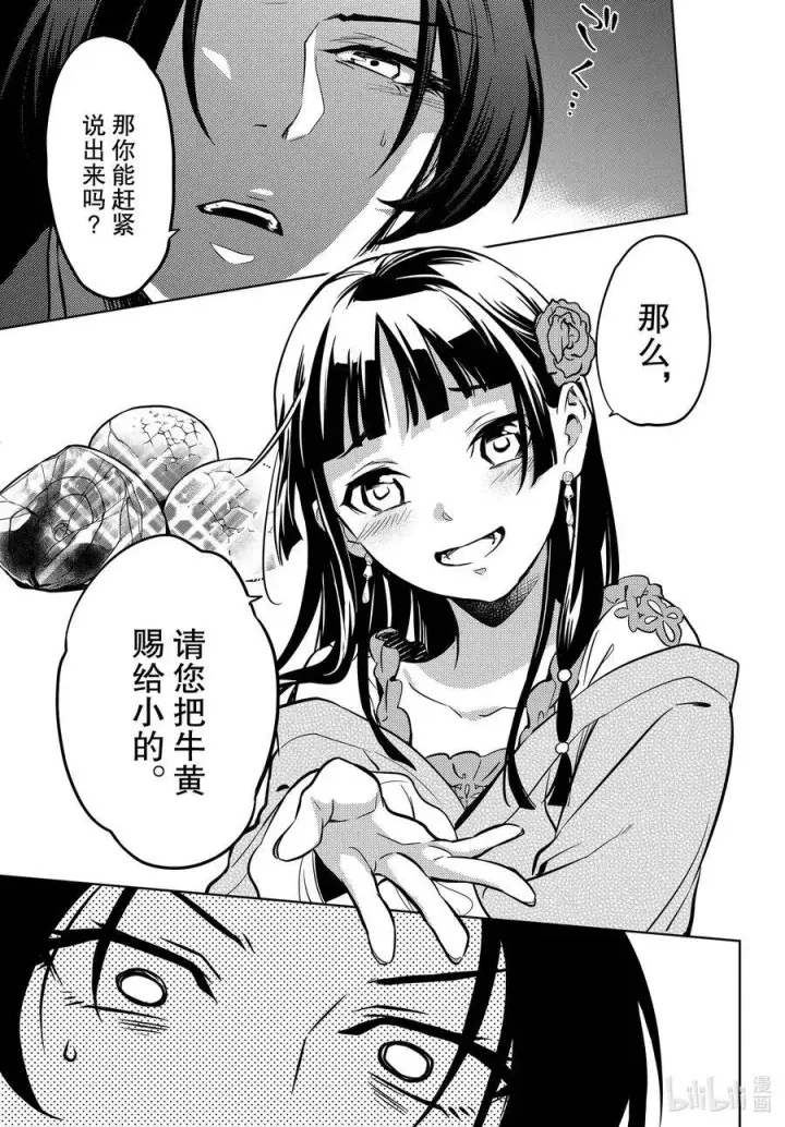 《药屋少女的呢喃》40 送行图29