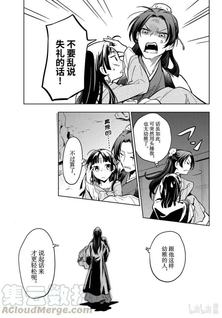 《药屋少女的呢喃》40 送行图31