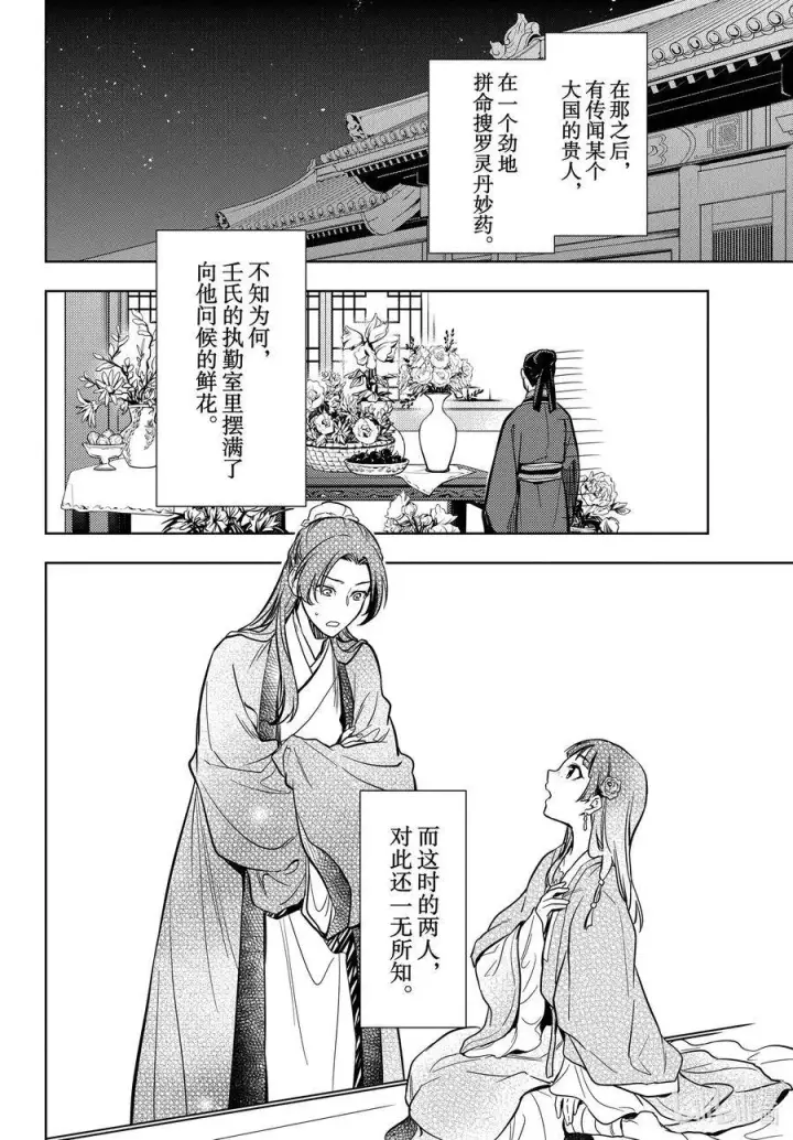 《药屋少女的呢喃》40 送行图32