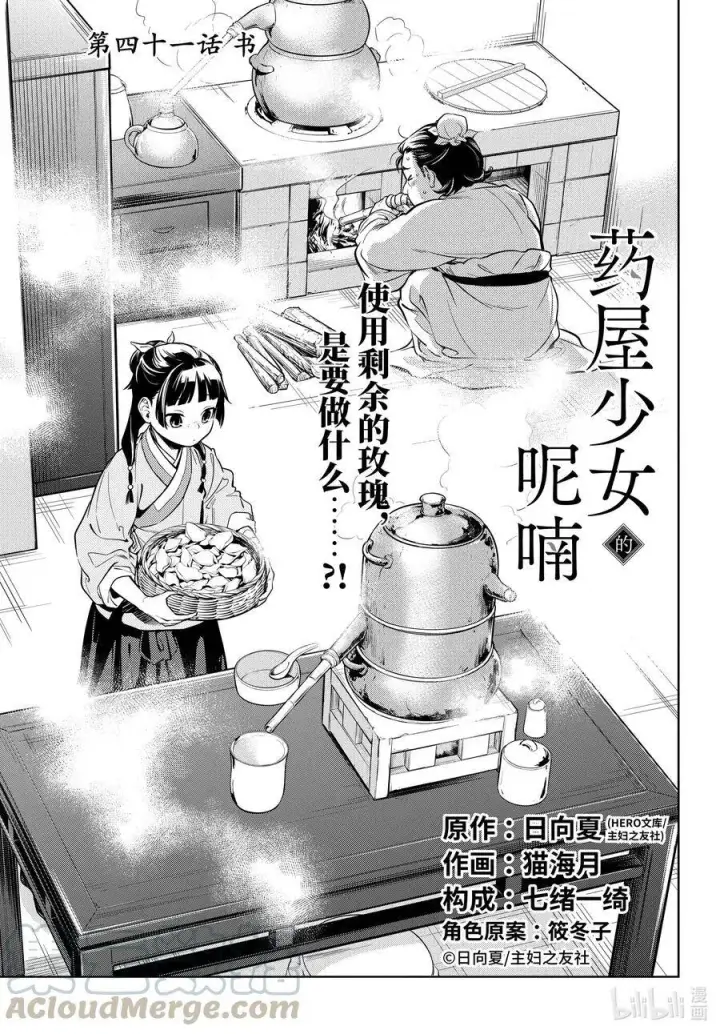 《药屋少女的呢喃》40 送行图34