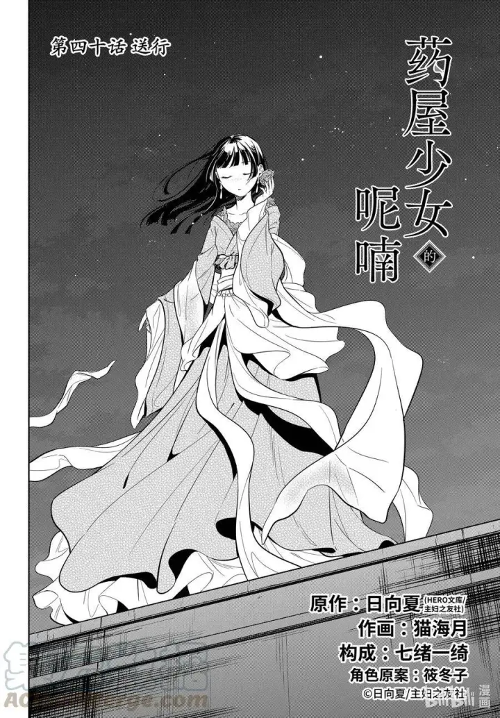 《药屋少女的呢喃》40 送行图4