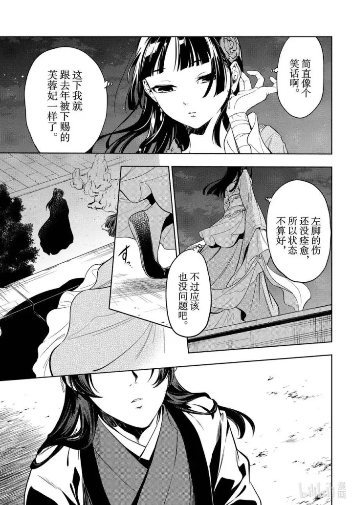 《药屋少女的呢喃》40 送行图5