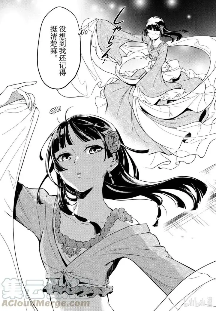 《药屋少女的呢喃》40 送行图7