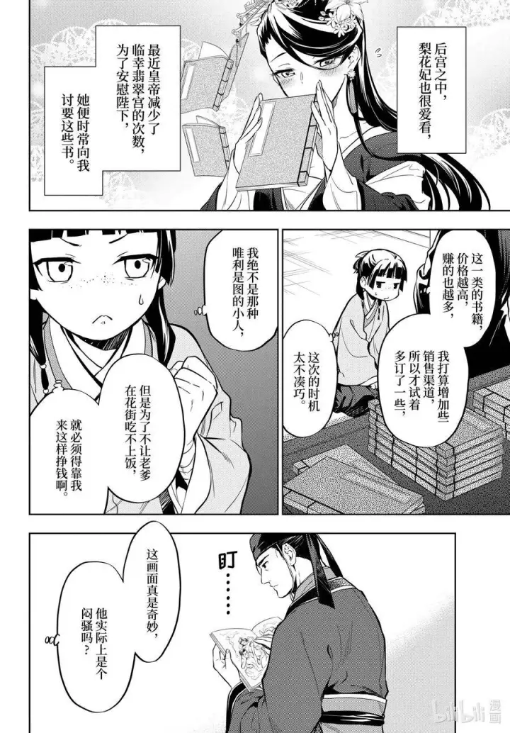 《药屋少女的呢喃》41 书图10