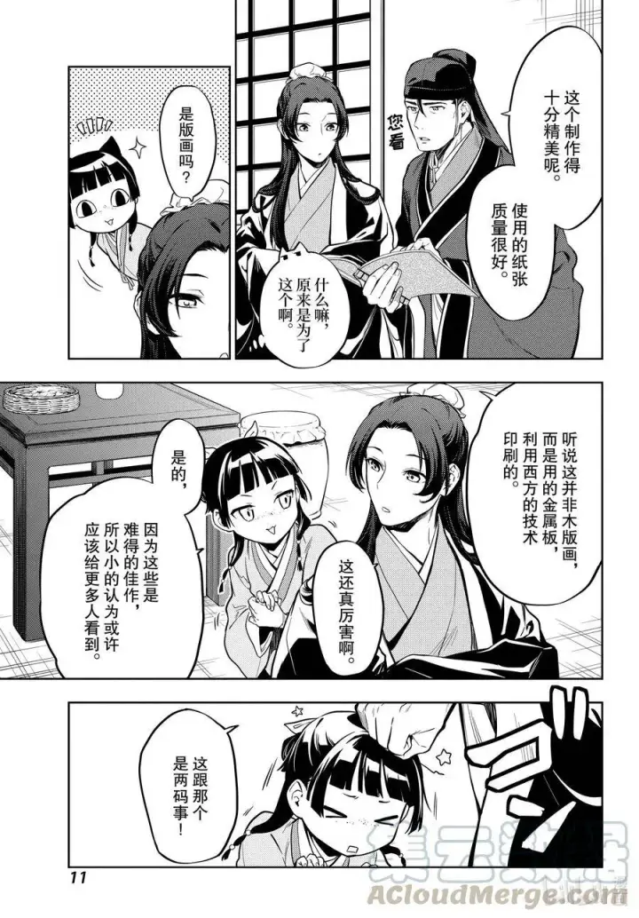 《药屋少女的呢喃》41 书图11