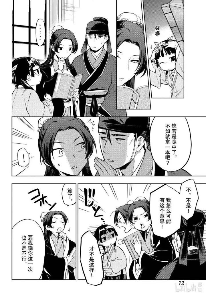 《药屋少女的呢喃》41 书图12
