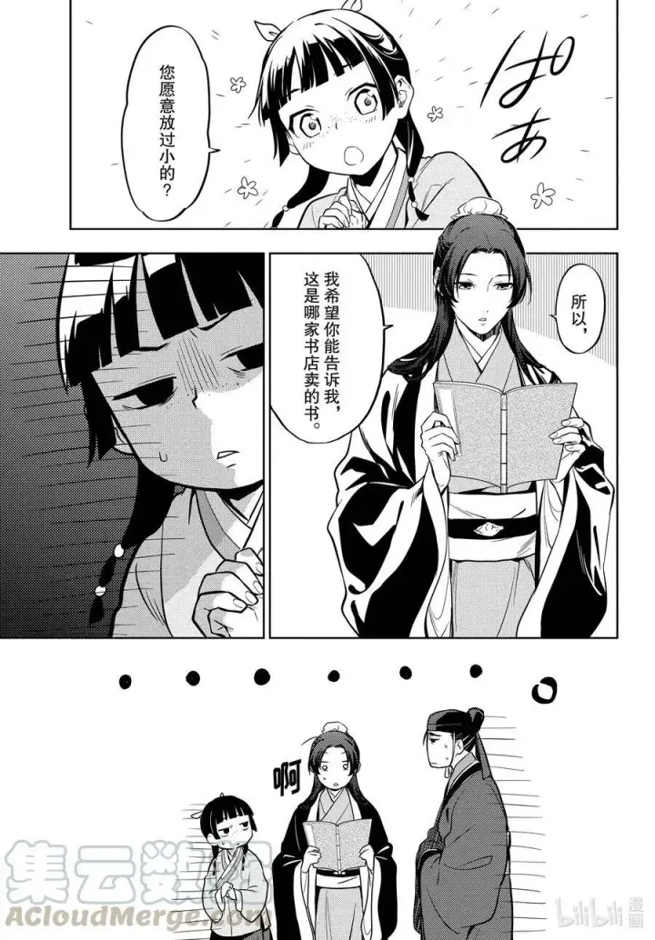 《药屋少女的呢喃》41 书图13