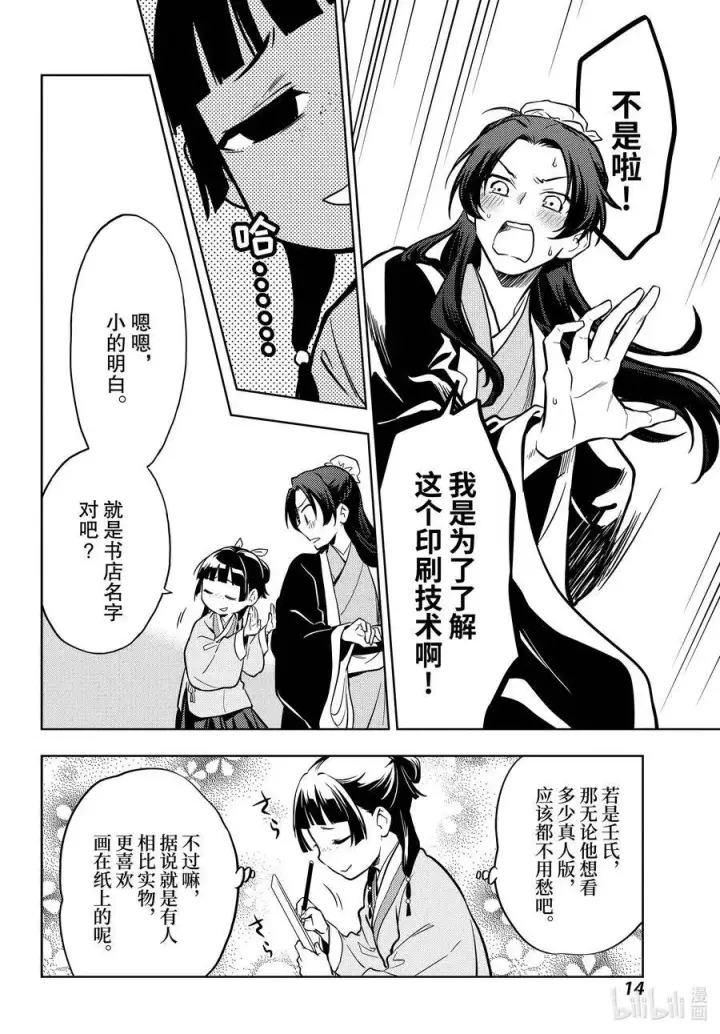 《药屋少女的呢喃》41 书图14