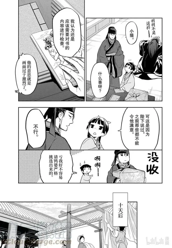 《药屋少女的呢喃》41 书图15