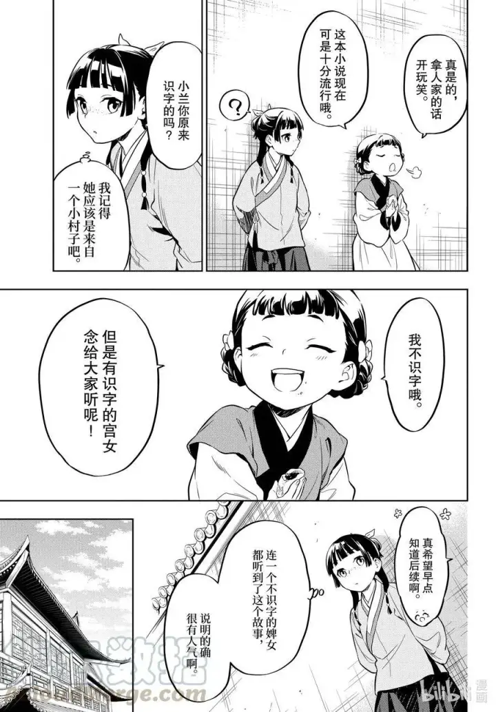 《药屋少女的呢喃》41 书图17