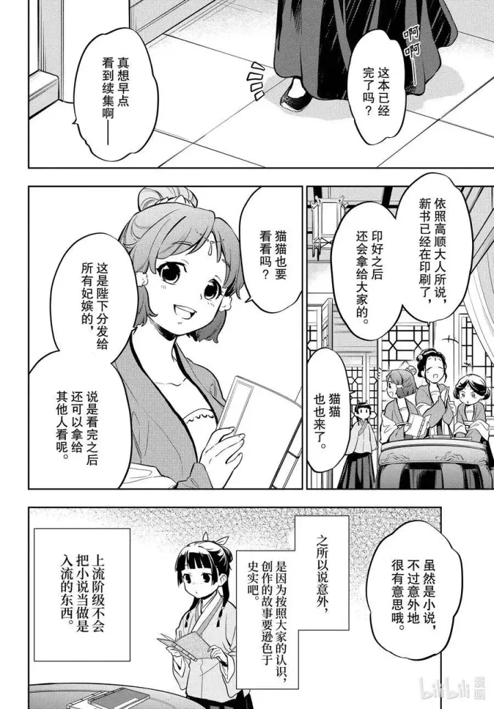 《药屋少女的呢喃》41 书图18