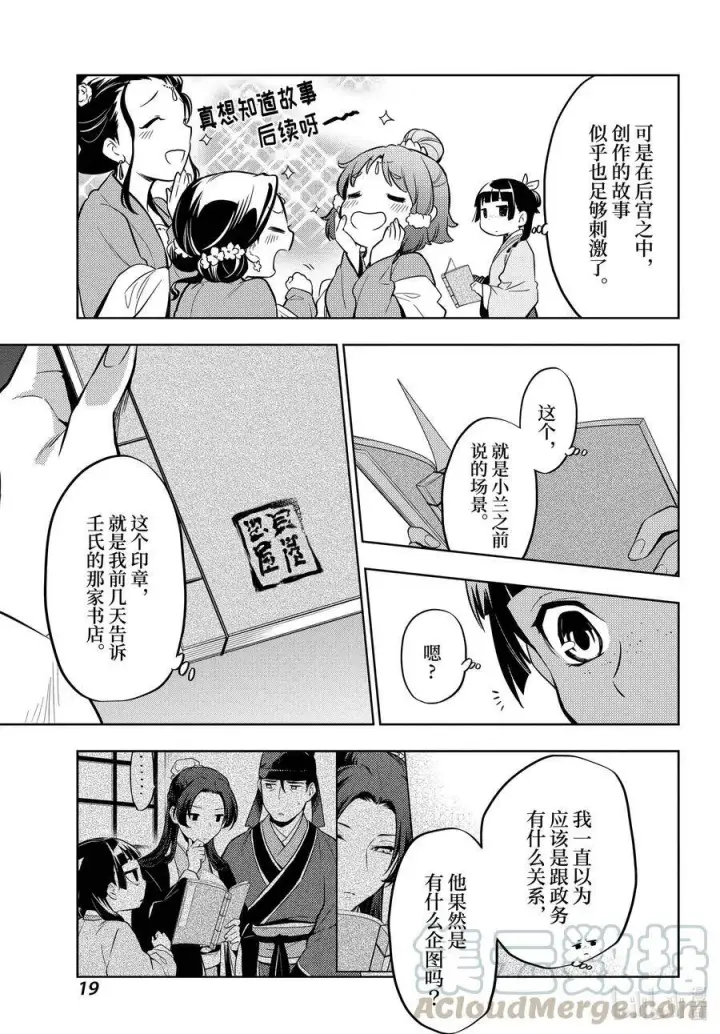 《药屋少女的呢喃》41 书图19