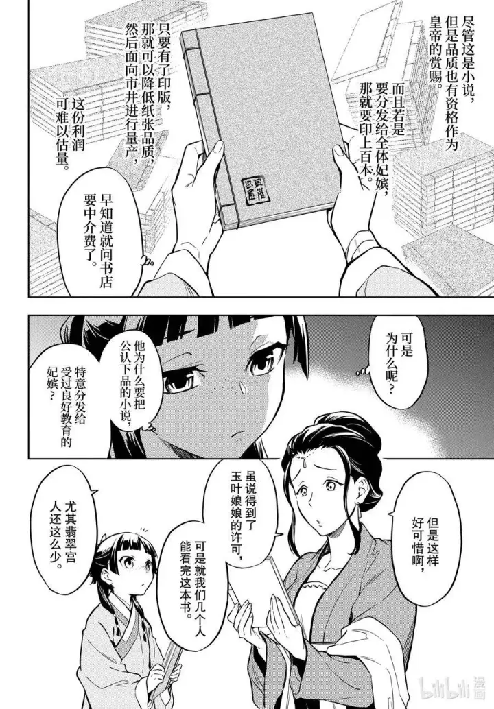 《药屋少女的呢喃》41 书图20