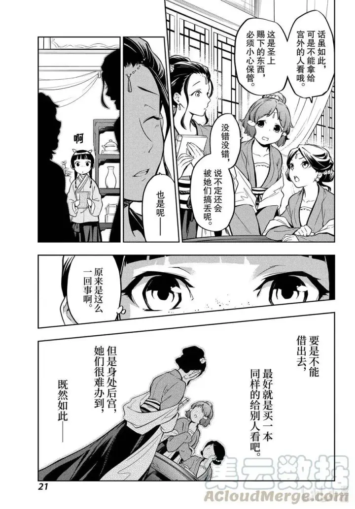 《药屋少女的呢喃》41 书图21