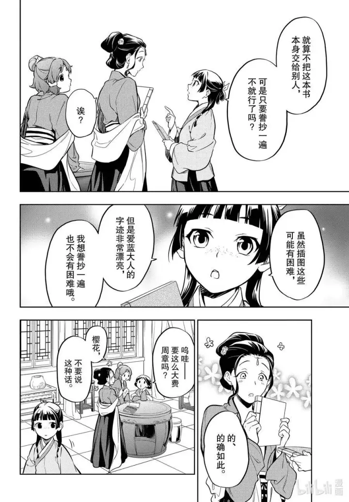 《药屋少女的呢喃》41 书图22
