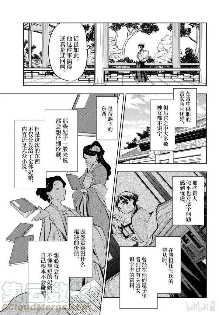 《药屋少女的呢喃》41 书图23