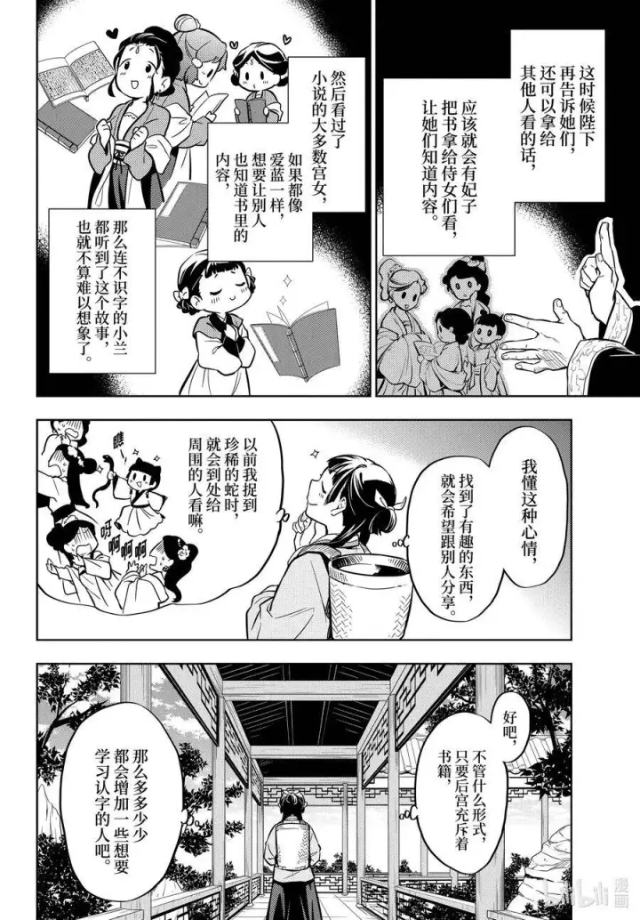 《药屋少女的呢喃》41 书图24