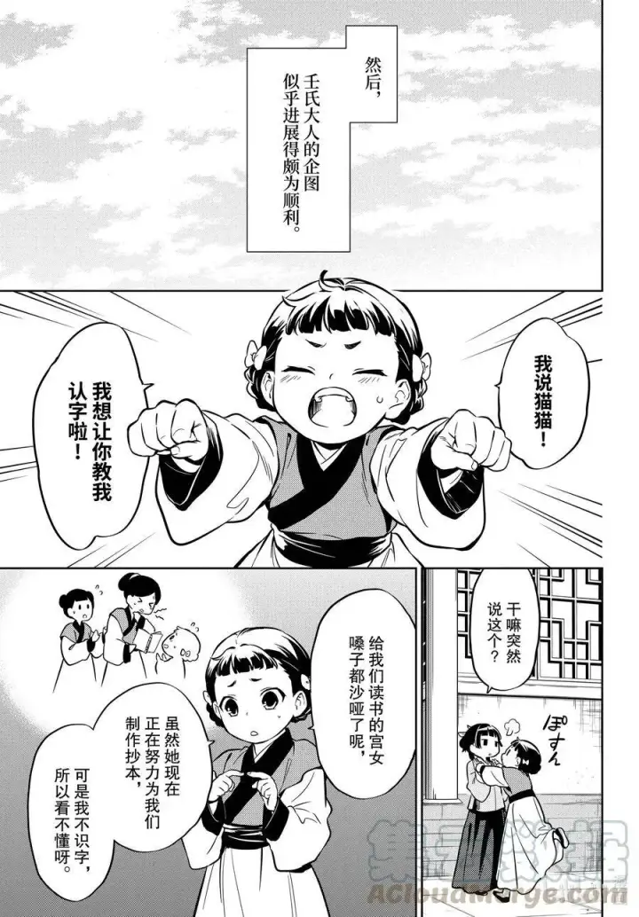《药屋少女的呢喃》41 书图25