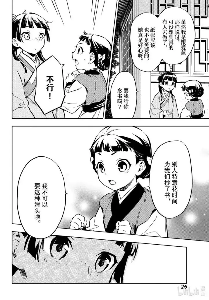《药屋少女的呢喃》41 书图26