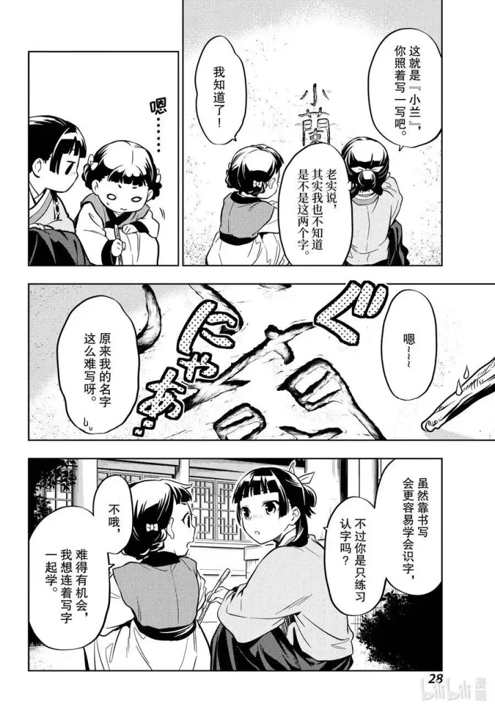 《药屋少女的呢喃》41 书图28