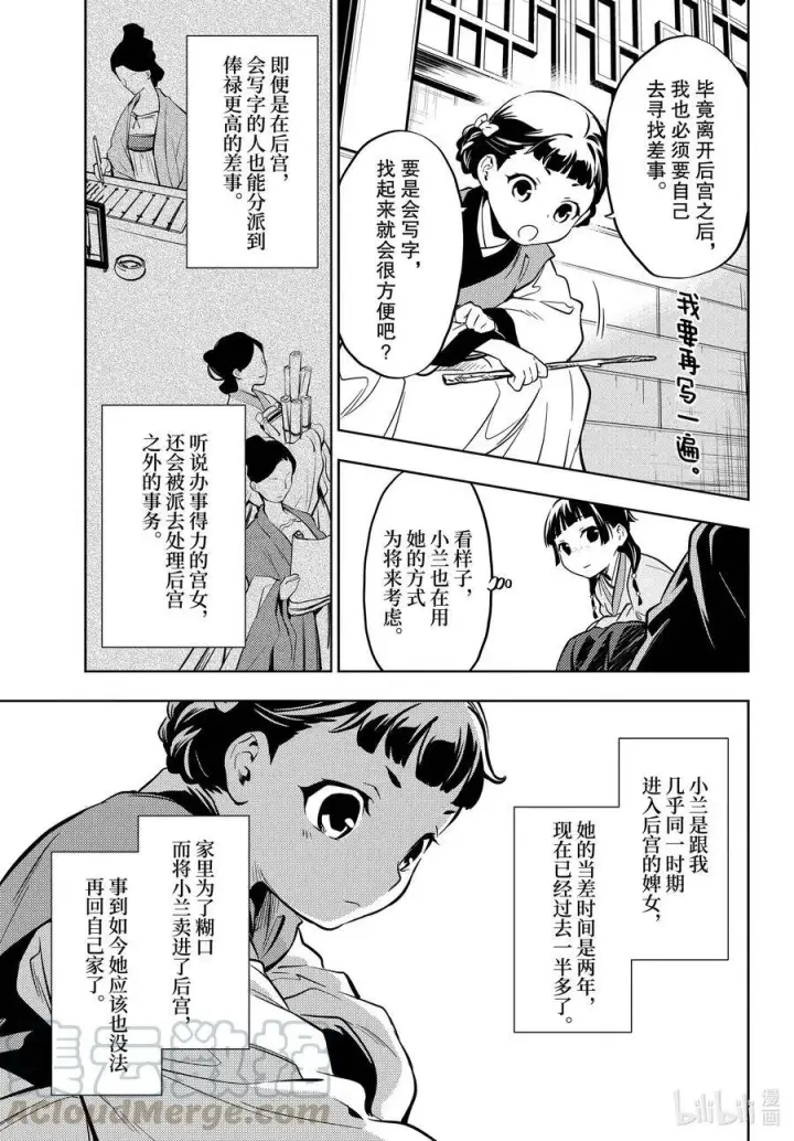 《药屋少女的呢喃》41 书图29