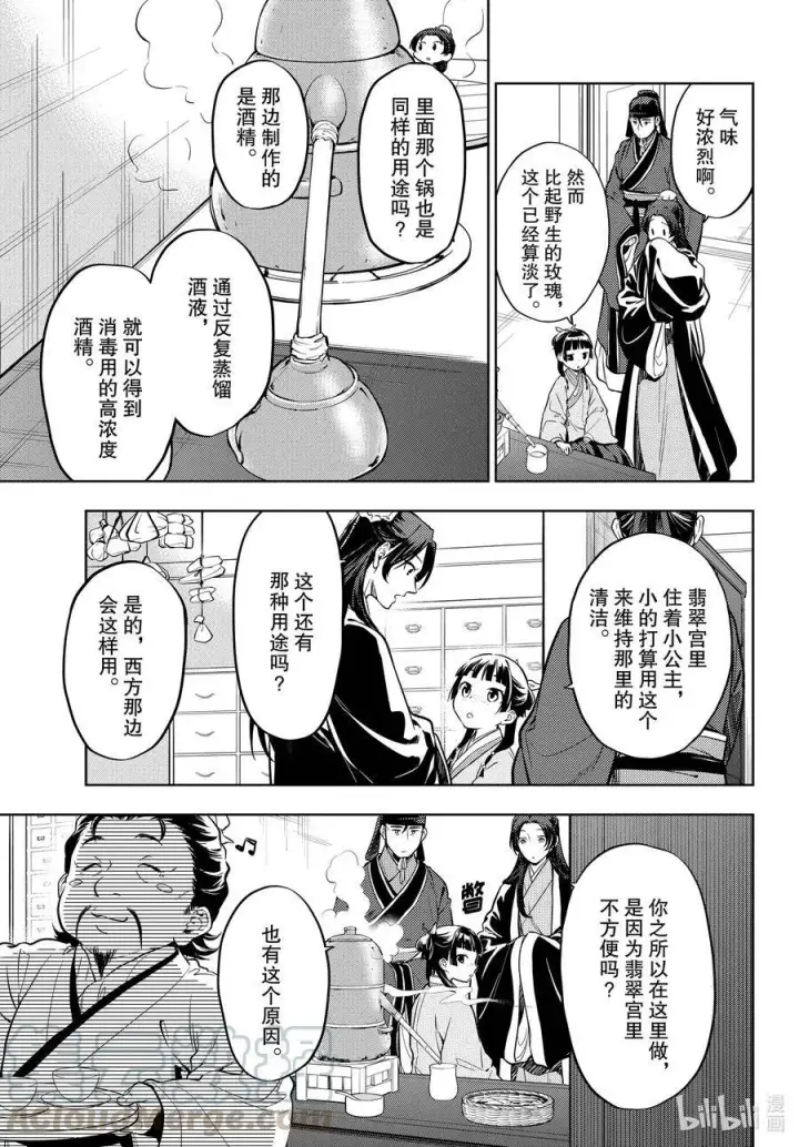《药屋少女的呢喃》41 书图3