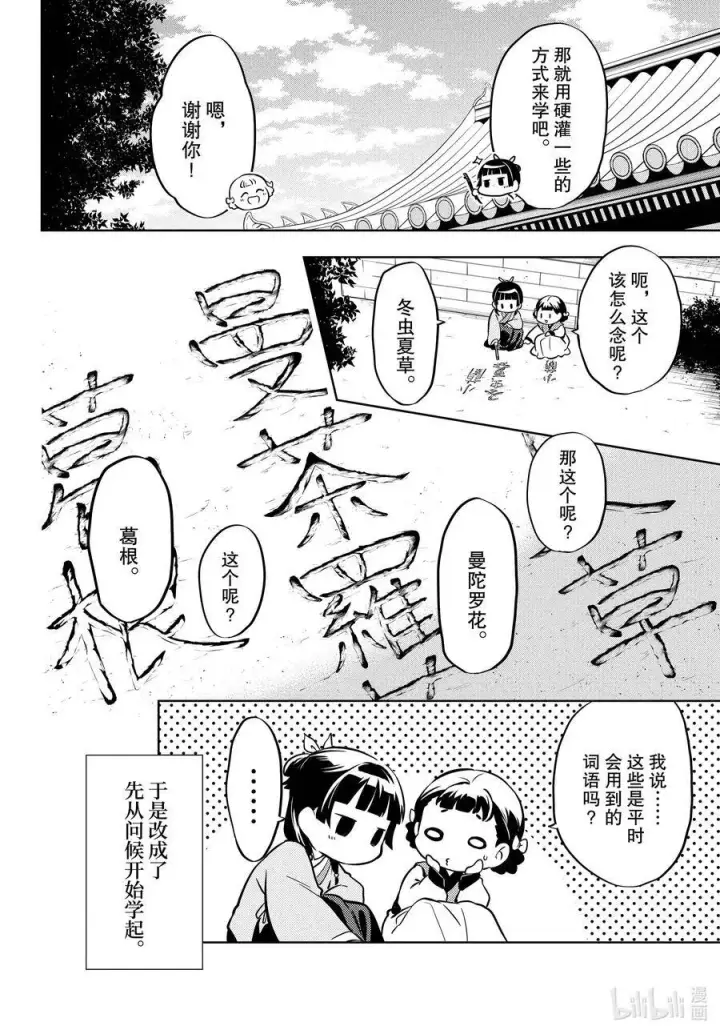 《药屋少女的呢喃》41 书图30