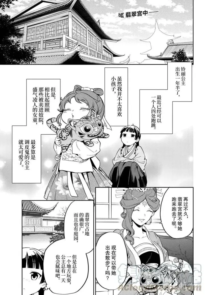 《药屋少女的呢喃》41 书图32