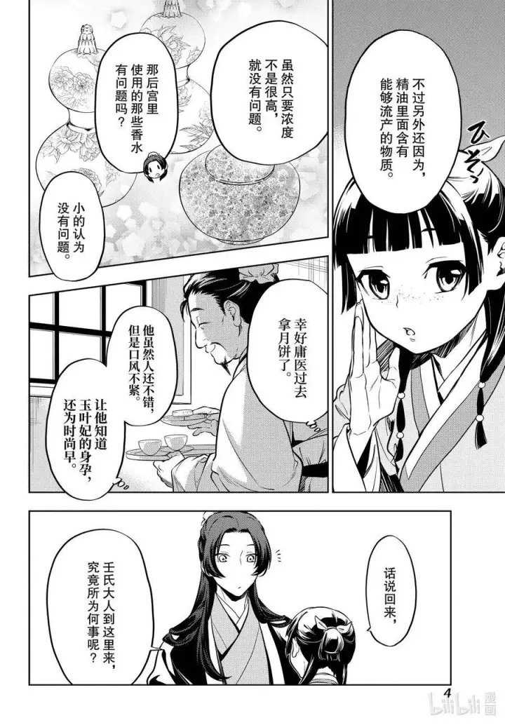 《药屋少女的呢喃》41 书图4