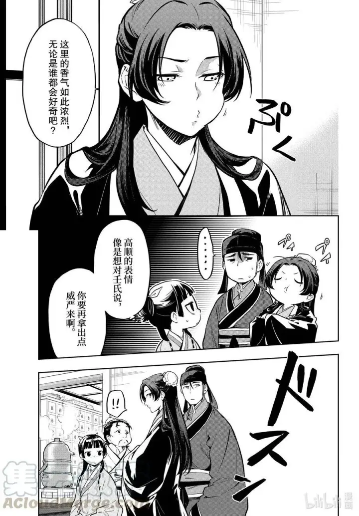 《药屋少女的呢喃》41 书图5