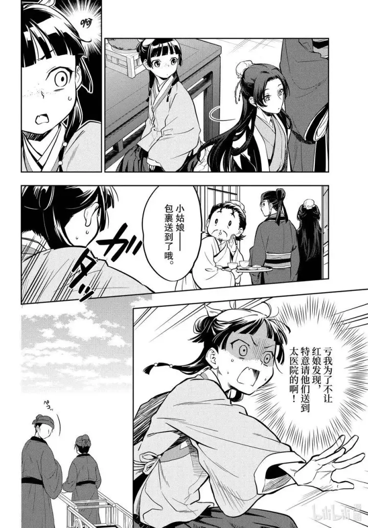 《药屋少女的呢喃》41 书图6