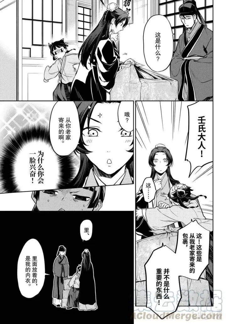 《药屋少女的呢喃》41 书图7