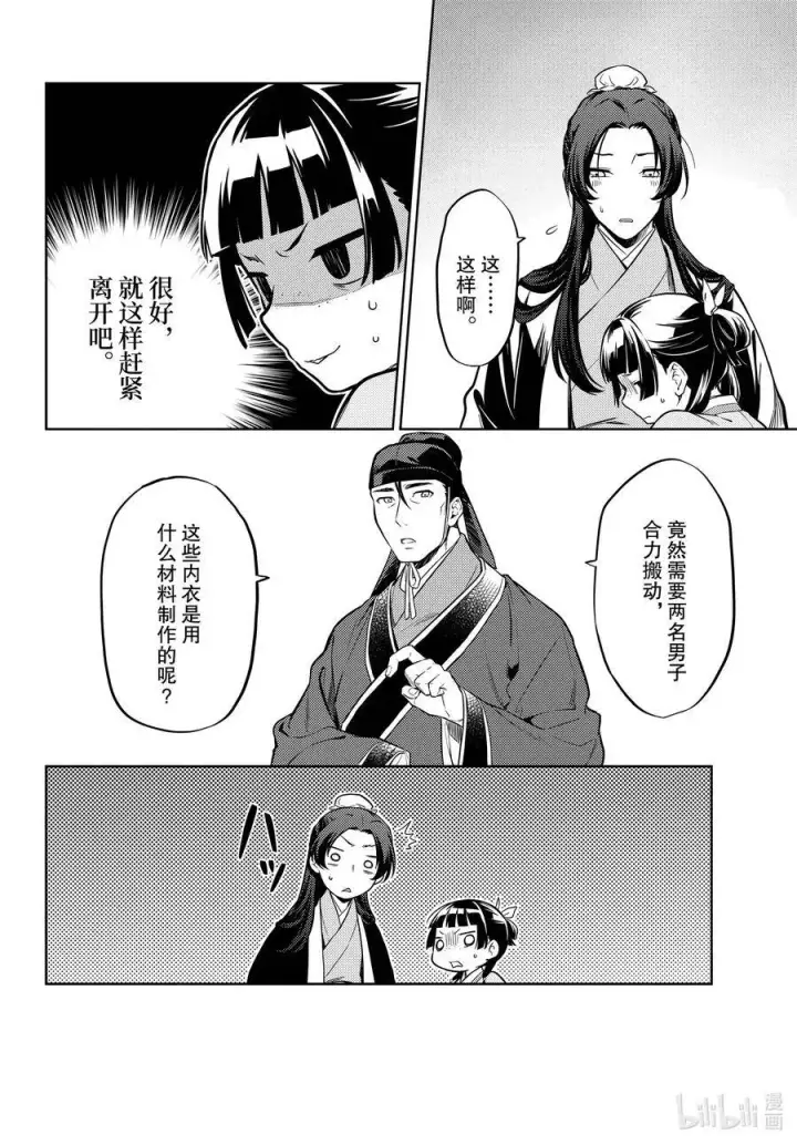 《药屋少女的呢喃》41 书图8